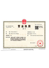 吕梁营业执照副本